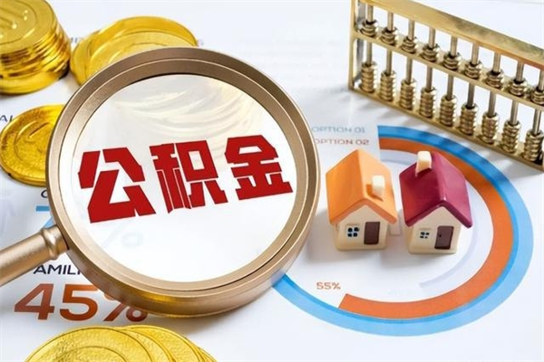 昌都离职了取住房公积金需要什么手续（离职后取住房公积金需要什么?）