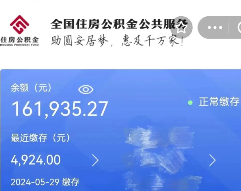 昌都公积金全取（全额取住房公积金）